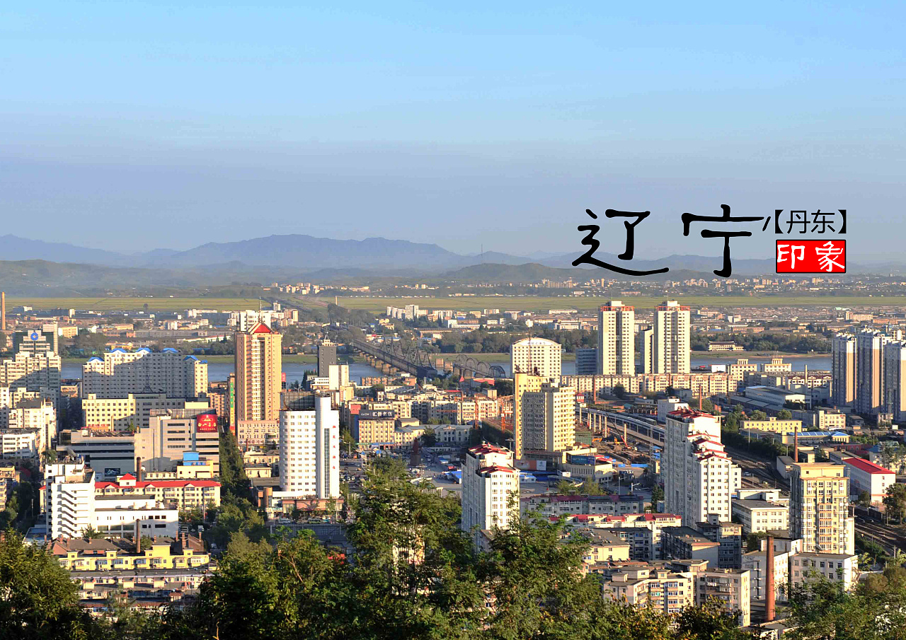 探寻辽宁怀古风情